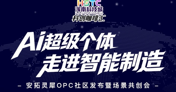 AI 超级个体走进智能制造活动主视觉