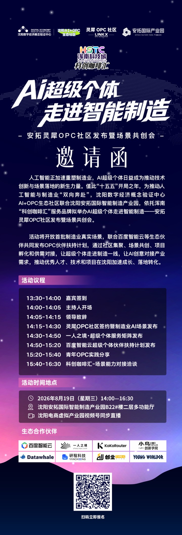 AI 超级个体走进智能制造活动完整海报