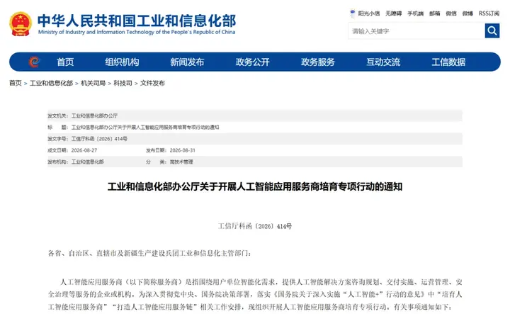 工信部AI新政 | 鼓励搭建FDE团队，前线部署工程师进入政策视野 配图 2