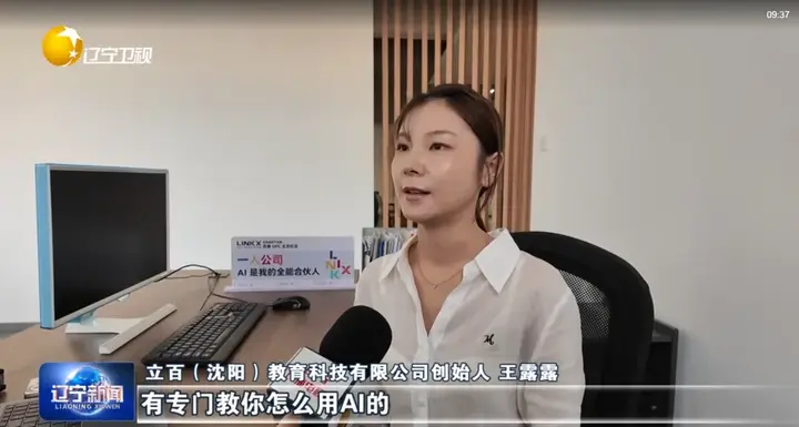 辽宁创新之变丨《辽宁新闻》关注安拓灵犀OPC社区 配图 3