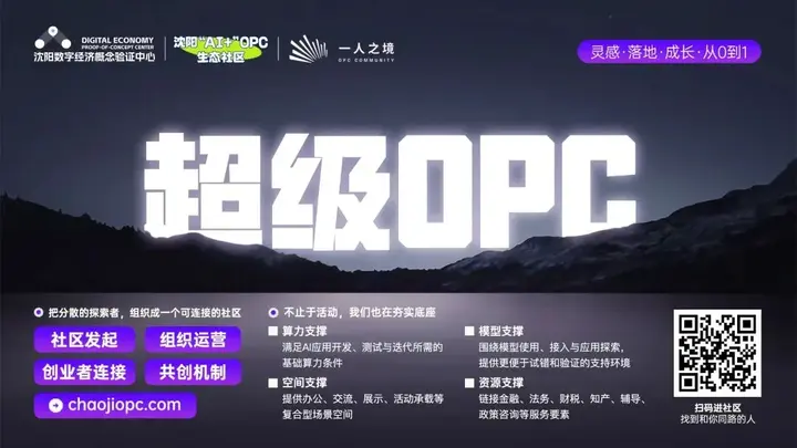 "超级OPC"亮相全球数字经济大会 配图 9