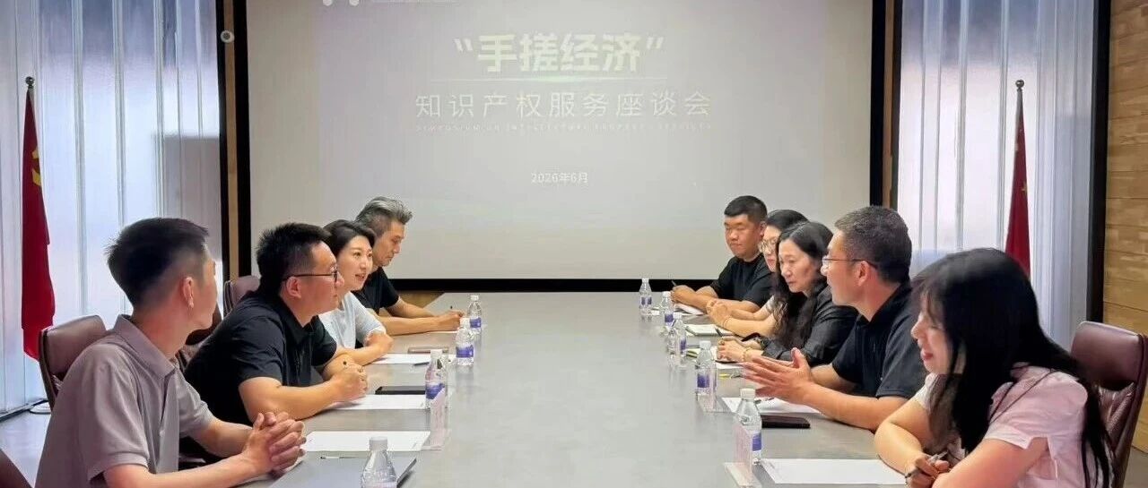 当知识产权遇上OPC：一次关于"轻量护航"的探索