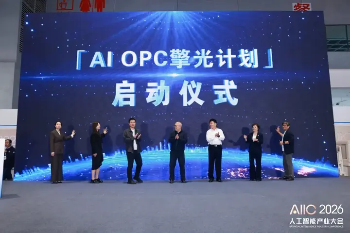 2026 中国人工智能产业大会 | 获授「全国社区网络城市代表」 配图 4