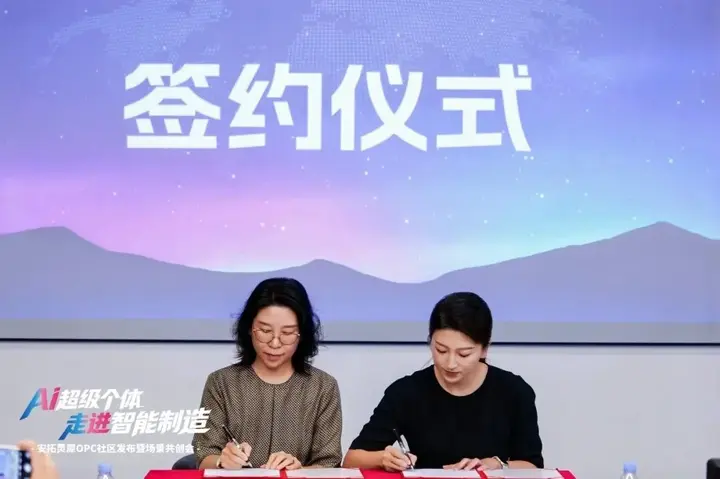 安拓灵犀｜沈阳首个制造业垂直型OPC社区发布 配图 9