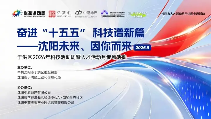 从"弘英汇"到AI+OPC,与区域共答时代命题 配图 2