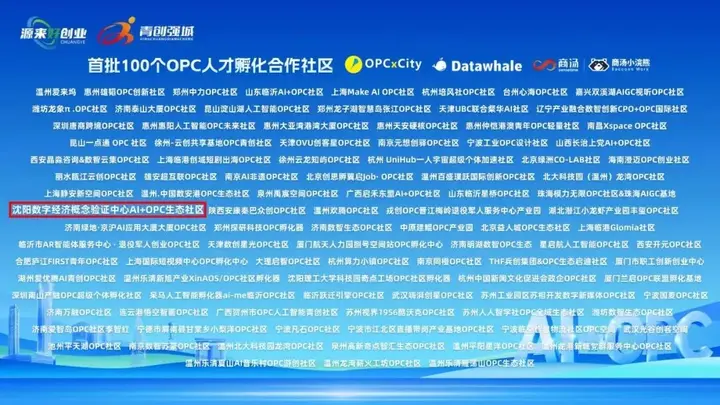 全国首批！入选OPC人才孵化合作社区 | 让更多人用AI解决真实问题 配图 2