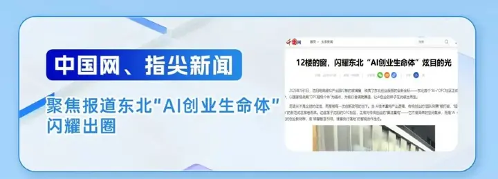 当辽宁正式发力OPC，我们交出一份阶段性答卷 配图 20