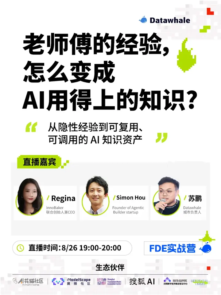 工信部AI新政 | 鼓励搭建FDE团队，前线部署工程师进入政策视野 配图 4