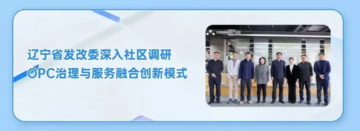 当辽宁正式发力OPC，我们交出一份阶段性答卷 配图 22