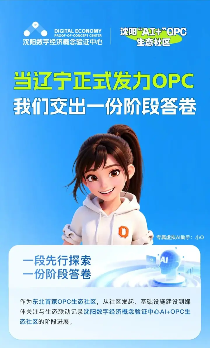当辽宁正式发力OPC，我们交出一份阶段性答卷 配图 2