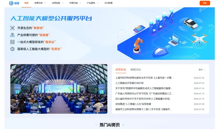 中国信通院牵头建设OPC公共服务平台 | 社区受邀参会并作主题分享 配图 2