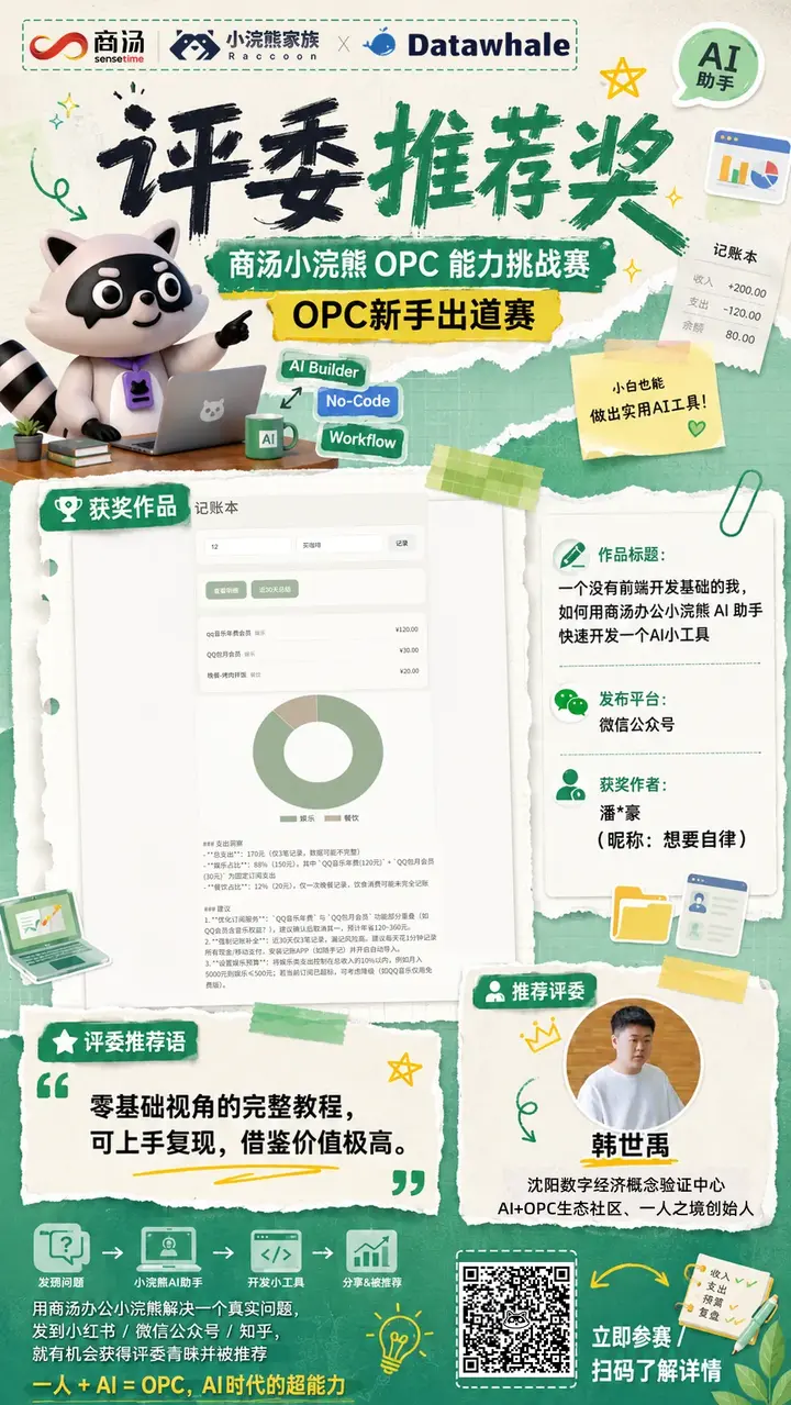 4个辅导项目获奖，社区获评优秀合作伙伴｜沈阳OPC力量亮相全国总决赛 配图 10