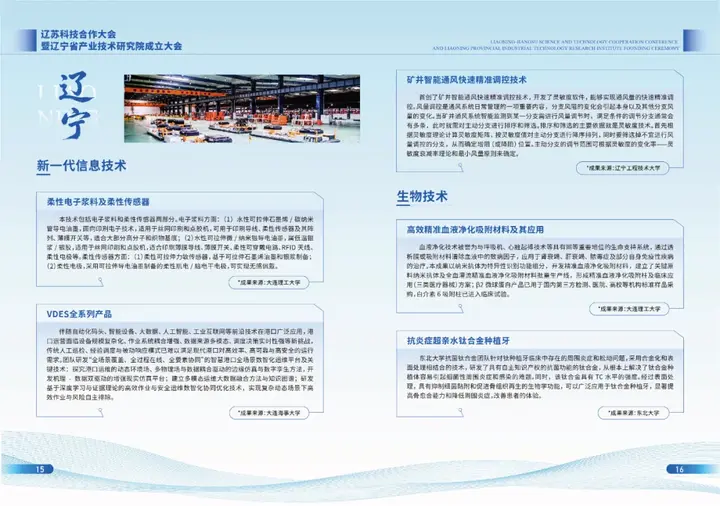 重磅!辽苏成果需求和应用场景发布清单(附全文) 配图 4