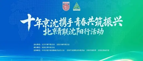 “十年京沈携手 青春共筑振兴”|徐晗梅:以AI+OPC生态链接京沈青年创新力量