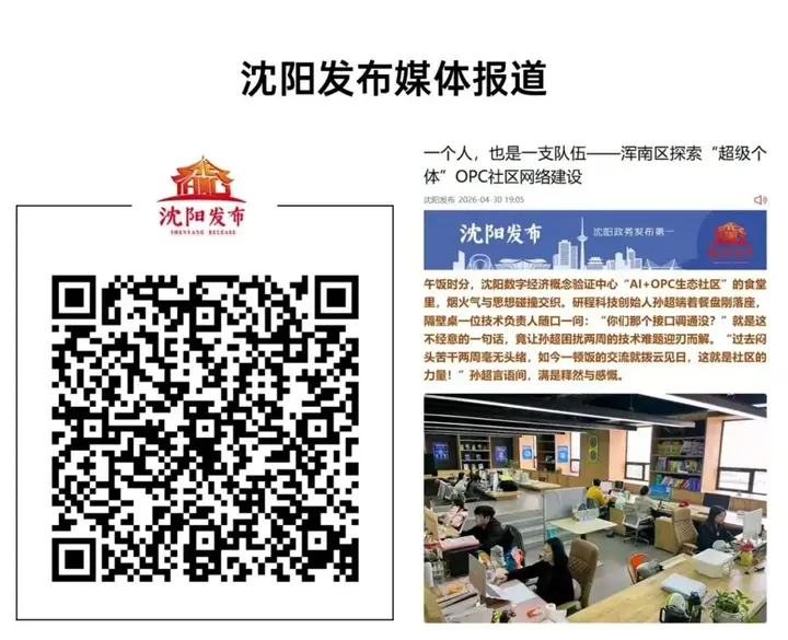 当“超级个体”遇见生态社区，《沈阳日报》这样报道我们 配图 8