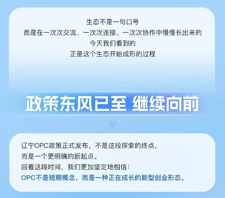 当辽宁正式发力OPC，我们交出一份阶段性答卷 配图 26