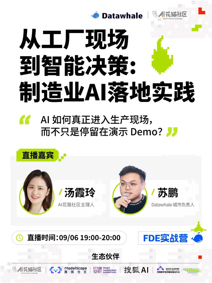 工信部AI新政 | 鼓励搭建FDE团队，前线部署工程师进入政策视野 配图 7