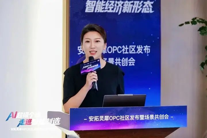 安拓灵犀｜沈阳首个制造业垂直型OPC社区发布 配图 3