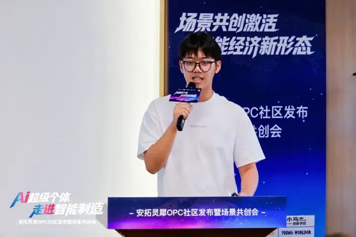 安拓灵犀｜沈阳首个制造业垂直型OPC社区发布 配图 14