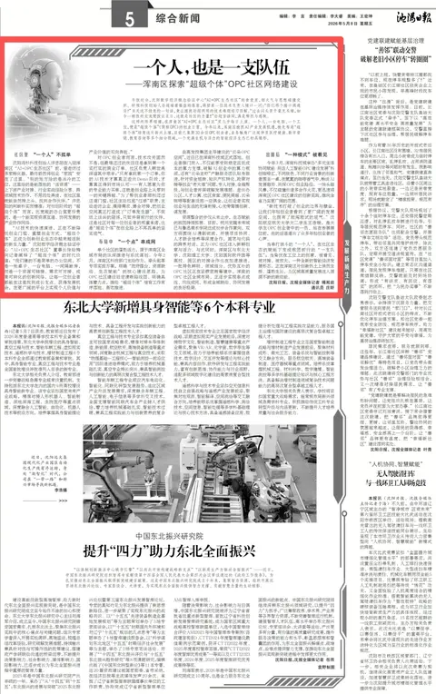 当“超级个体”遇见生态社区,《沈阳日报》这样报道我们