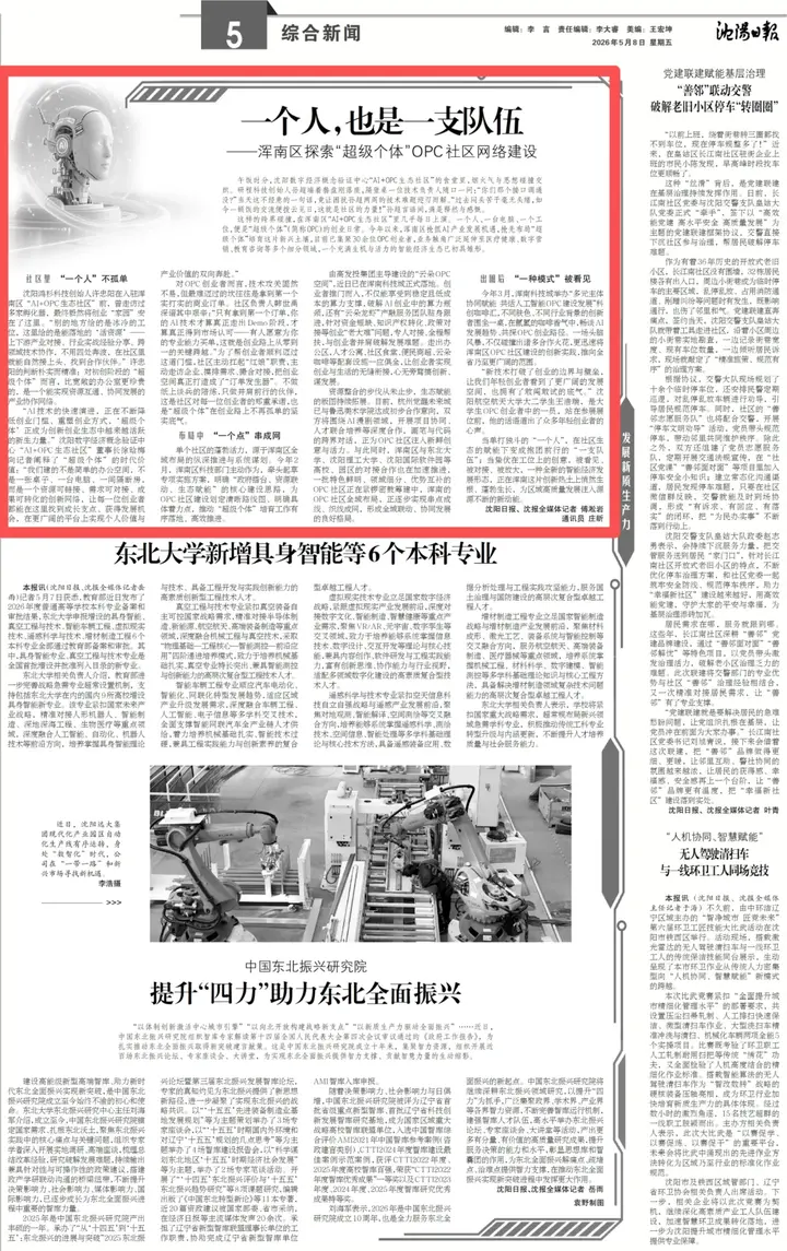 当“超级个体”遇见生态社区，《沈阳日报》这样报道我们 配图 2