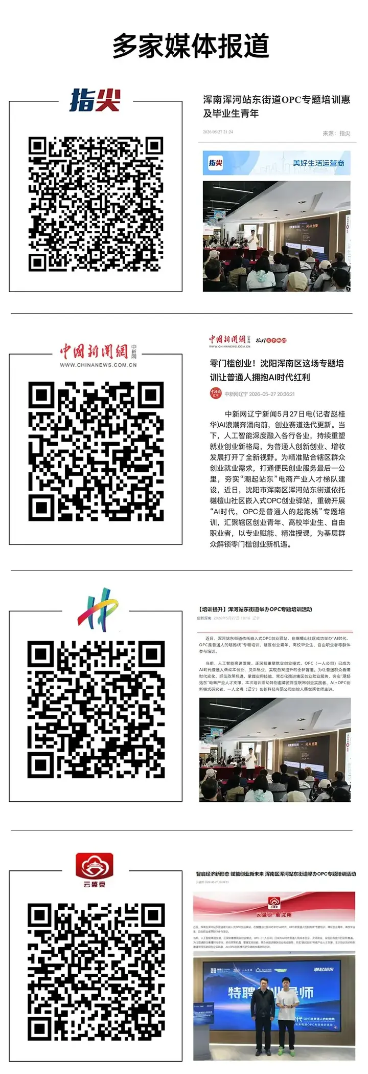 在樾檀山，办了一堂关于OPC的创业公开课 配图 21