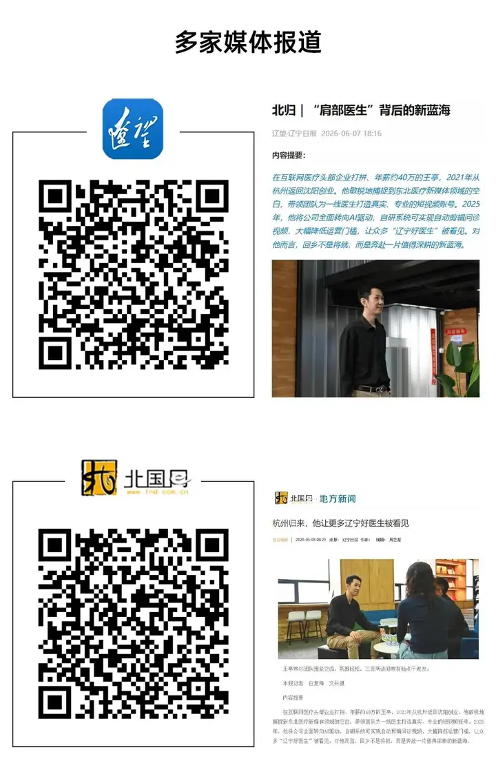 《辽宁日报 | 北归》从杭州到沈阳，他带回的不只是一个团队 更是一种验证 配图 4