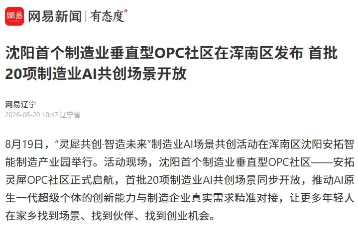 火热招募中｜安拓灵犀OPC社区开放入驻，20个制造业AI场景等你"接题" 配图 6