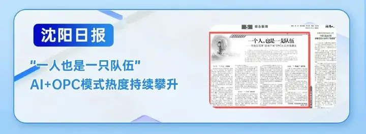 当辽宁正式发力OPC，我们交出一份阶段性答卷 配图 19