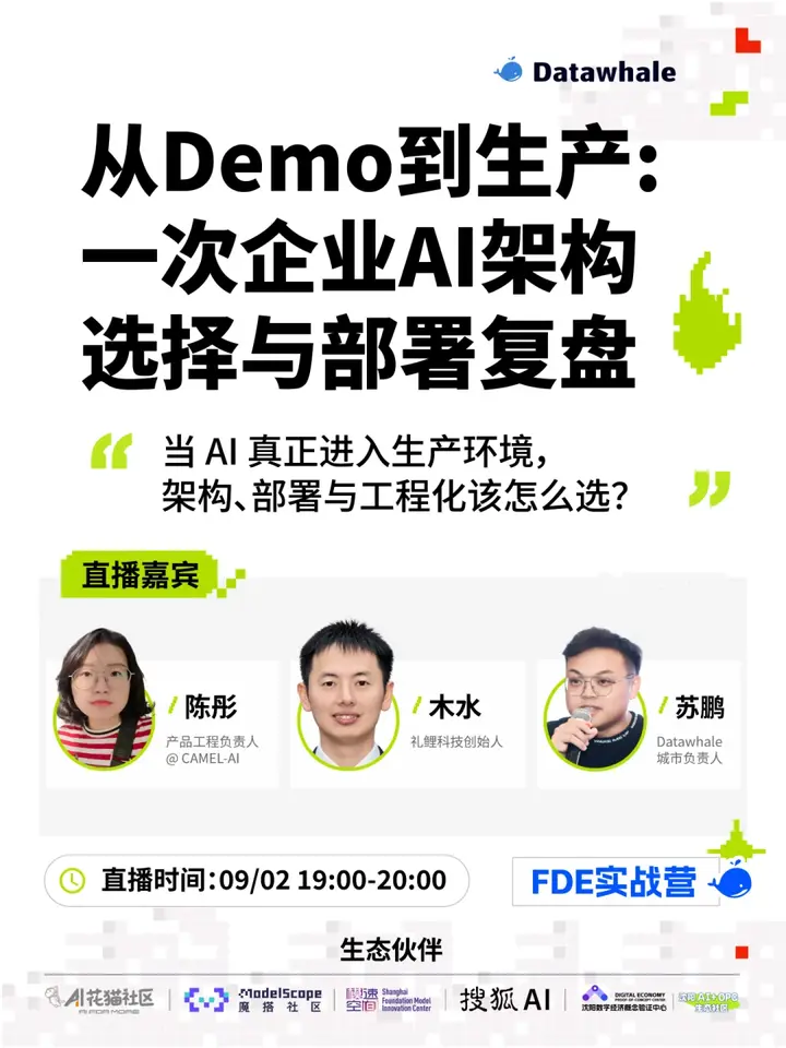 工信部AI新政 | 鼓励搭建FDE团队，前线部署工程师进入政策视野 配图 6