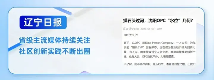 当辽宁正式发力OPC，我们交出一份阶段性答卷 配图 15