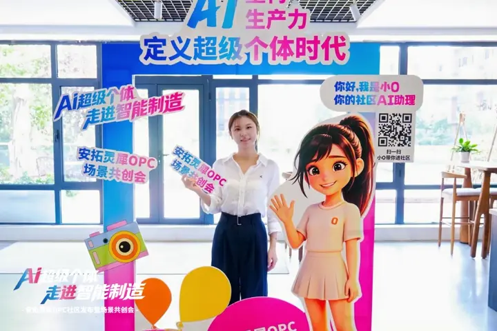 火热招募中｜安拓灵犀OPC社区开放入驻，20个制造业AI场景等你"接题" 配图 7