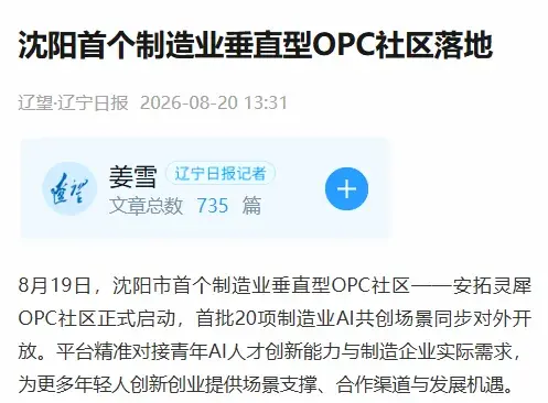 火热招募中｜安拓灵犀OPC社区开放入驻，20个制造业AI场景等你"接题" 配图 3