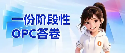当辽宁正式发力OPC,我们交出一份阶段性答卷