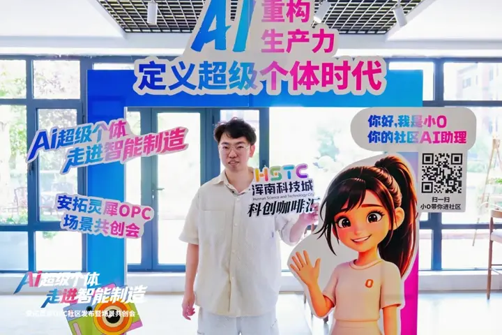 安拓灵犀｜沈阳首个制造业垂直型OPC社区发布 配图 6