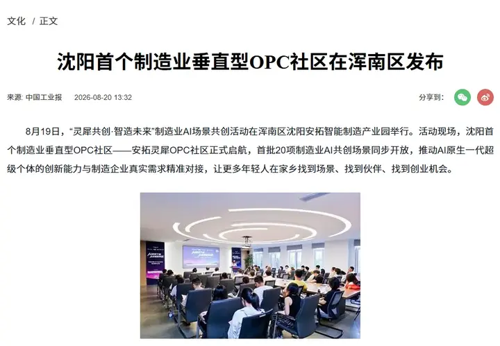 火热招募中｜安拓灵犀OPC社区开放入驻，20个制造业AI场景等你"接题" 配图 2
