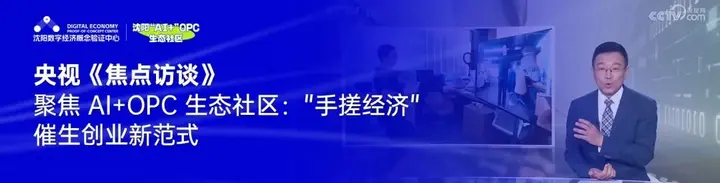 "超级OPC"亮相全球数字经济大会 配图 14