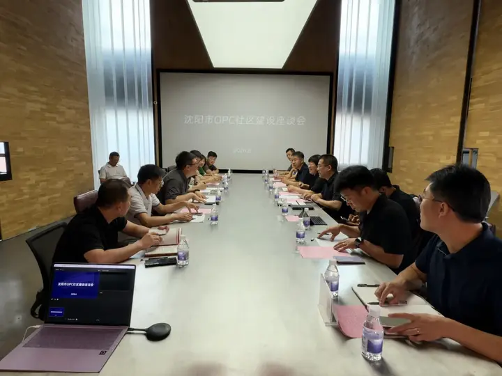 沈阳市OPC社区建设座谈会在园区召开 配图 6