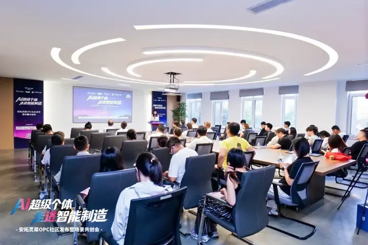 火热招募中｜安拓灵犀OPC社区开放入驻，20个制造业AI场景等你"接题" 配图 10