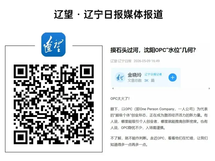 被《辽宁日报》关注的“水位”，到底是什么？ 配图 11