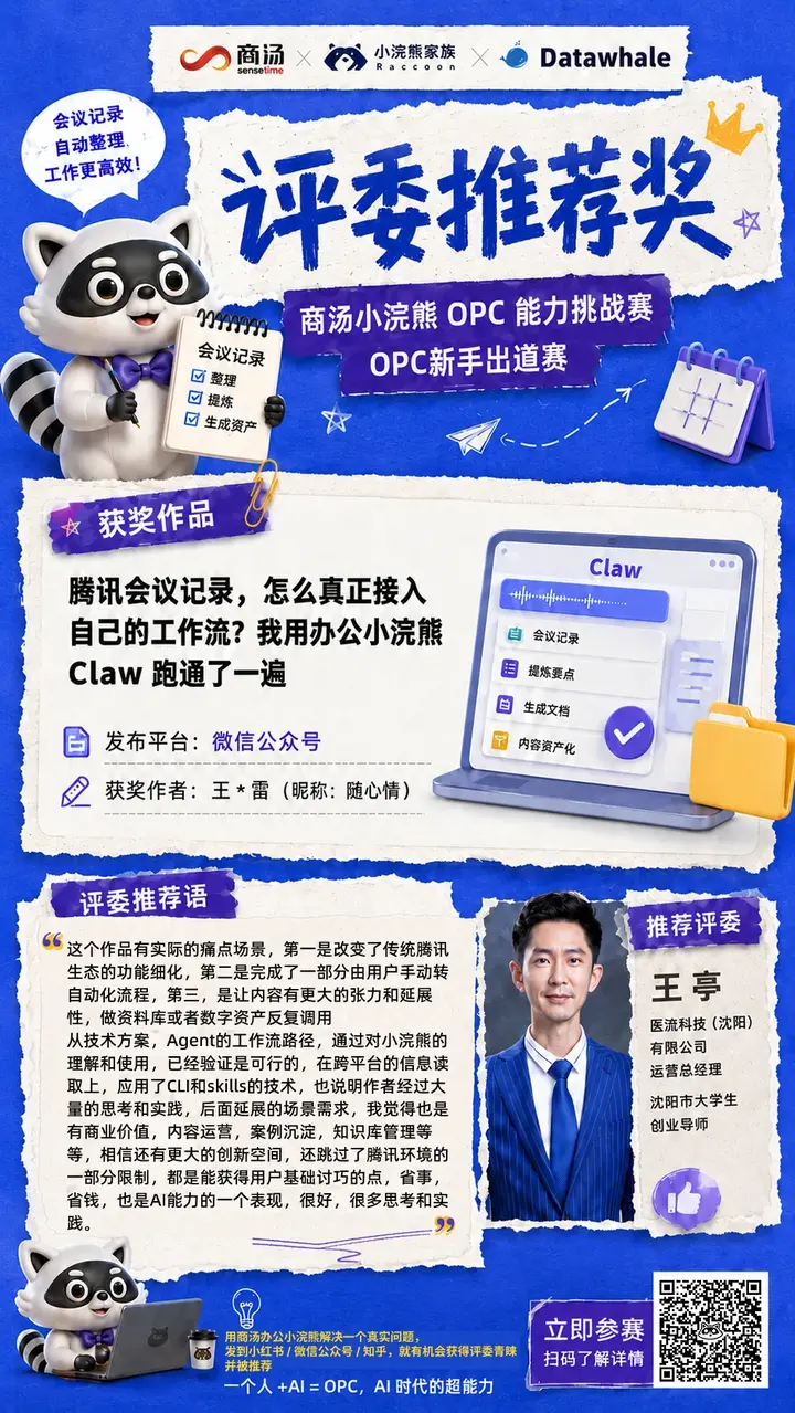 4个辅导项目获奖，社区获评优秀合作伙伴｜沈阳OPC力量亮相全国总决赛 配图 13