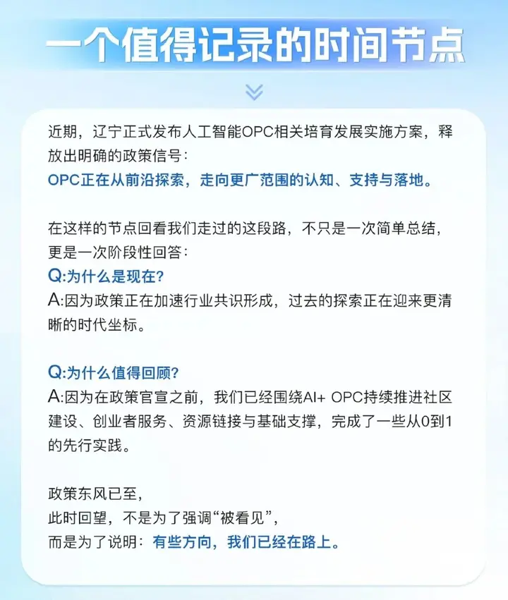 当辽宁正式发力OPC，我们交出一份阶段性答卷 配图 3