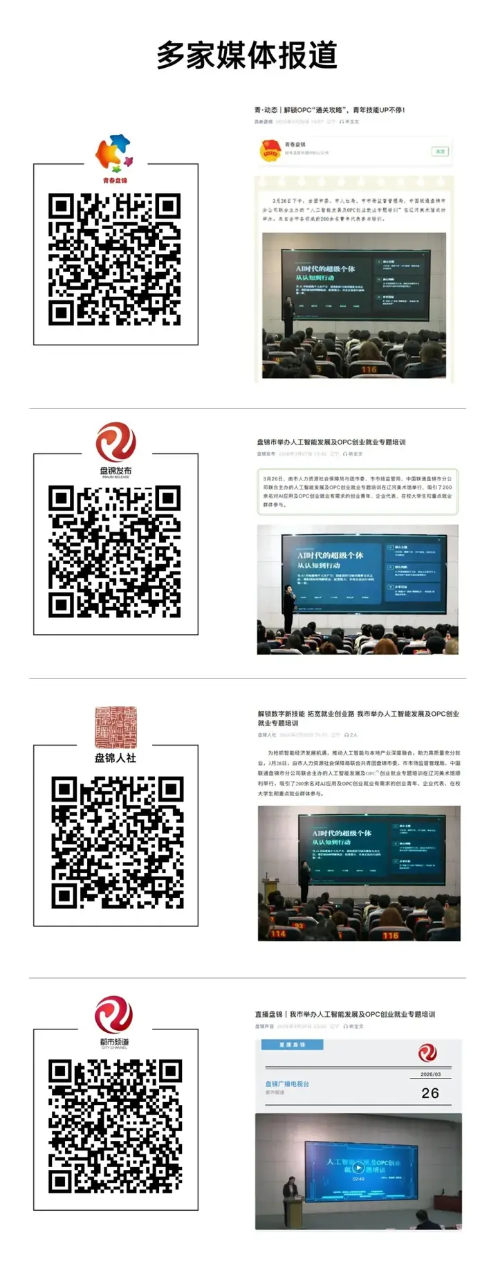 从一场培训到一次考察，AI+OPC跨城生长 配图 17