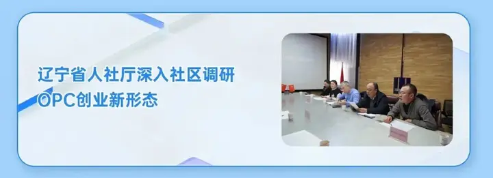 当辽宁正式发力OPC，我们交出一份阶段性答卷 配图 23