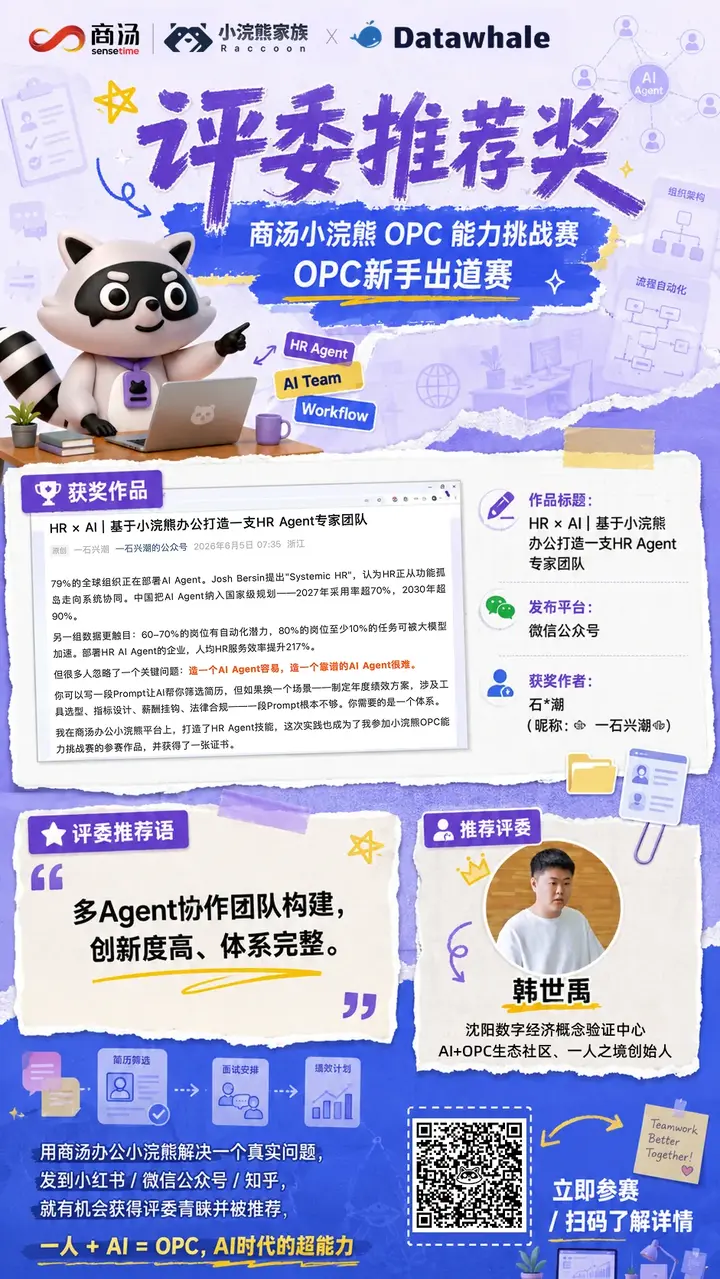 4个辅导项目获奖，社区获评优秀合作伙伴｜沈阳OPC力量亮相全国总决赛 配图 12