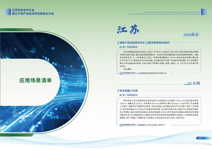 重磅!辽苏成果需求和应用场景发布清单(附全文) 配图 7