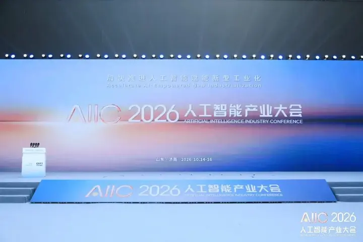 2026 中国人工智能产业大会 | 获授「全国社区网络城市代表」 配图 2