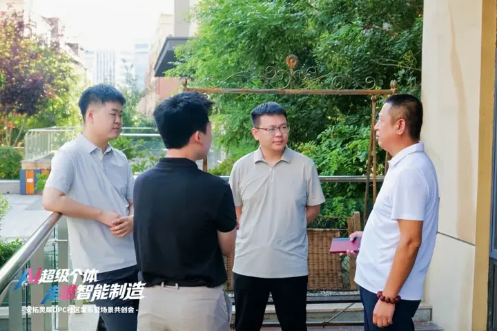 安拓灵犀｜沈阳首个制造业垂直型OPC社区发布 配图 19