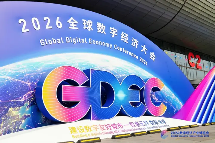 "超级OPC"亮相全球数字经济大会 配图 6