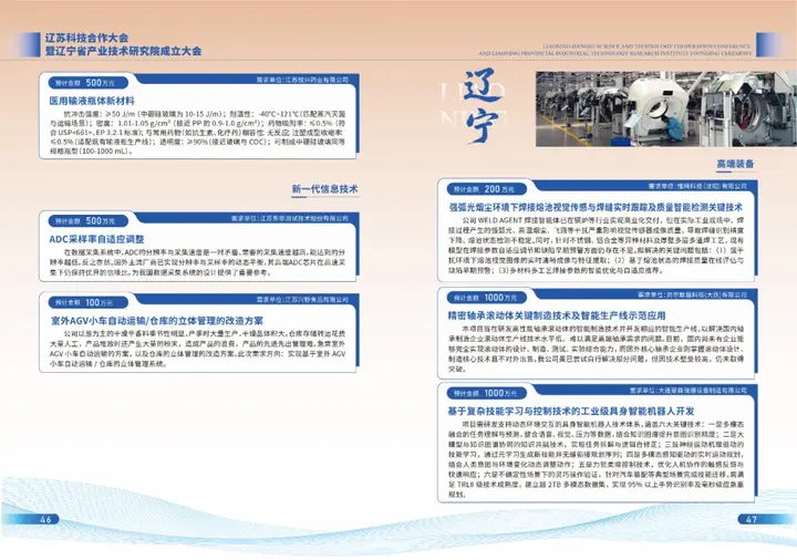 重磅!辽苏成果需求和应用场景发布清单(附全文) 配图 6